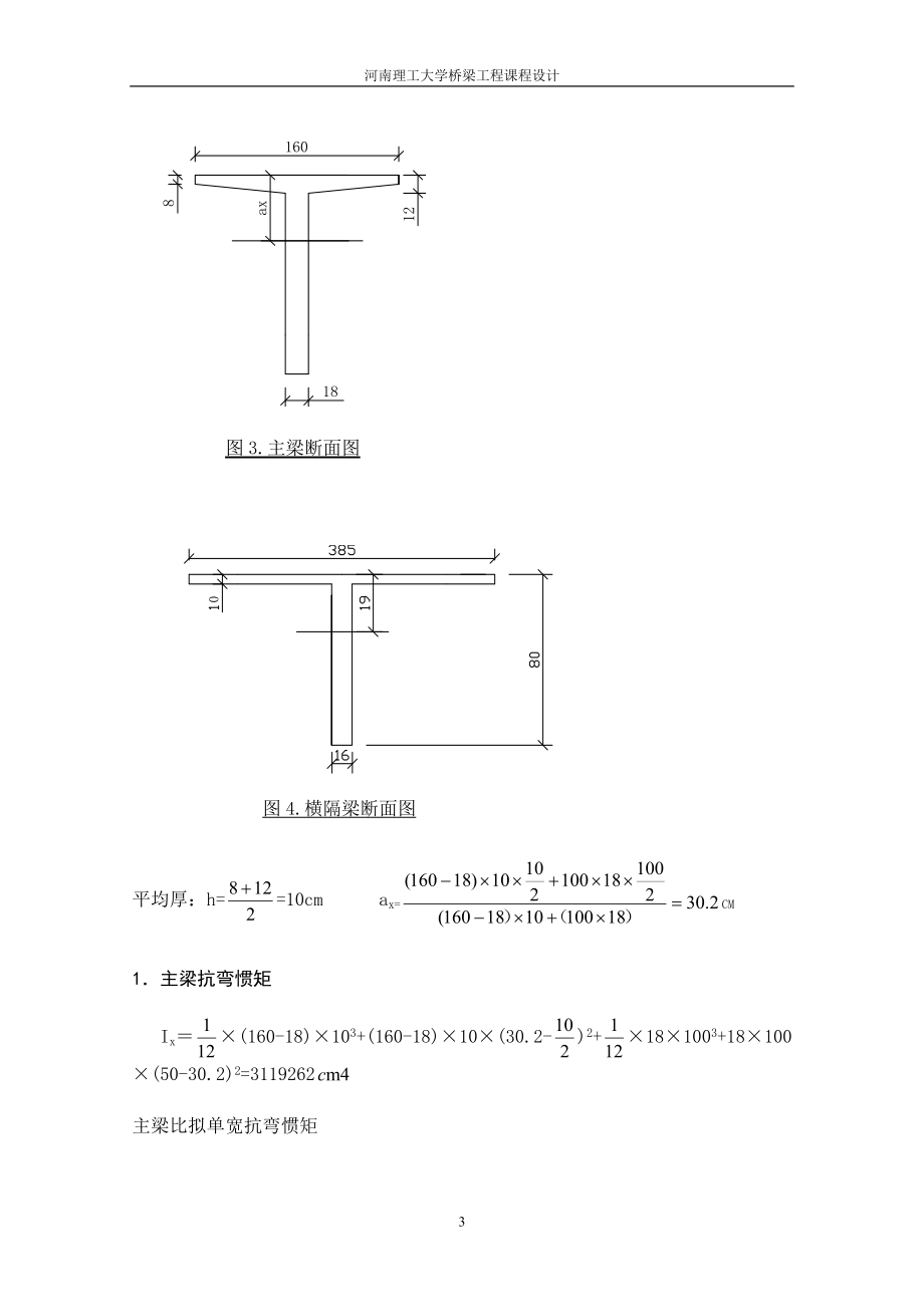 16m215;1 钢筋混凝土梁桥计算书.doc_第3页