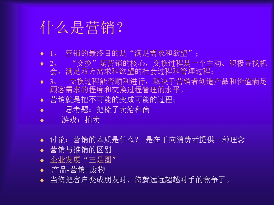 房地产营销实战与营销高手技巧训练.ppt_第3页