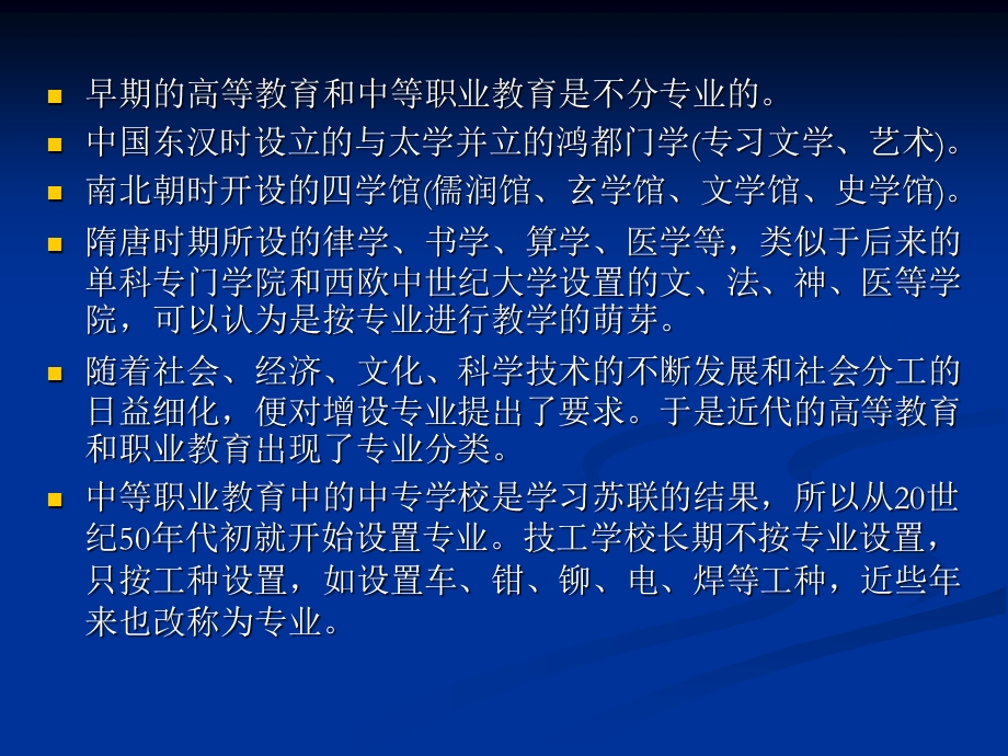 职业教育的专业设置.ppt_第3页