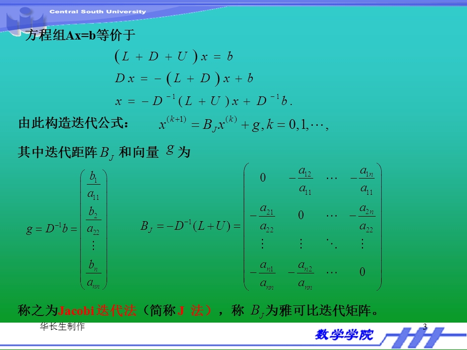 数值分析几种常用的迭代法.ppt_第3页