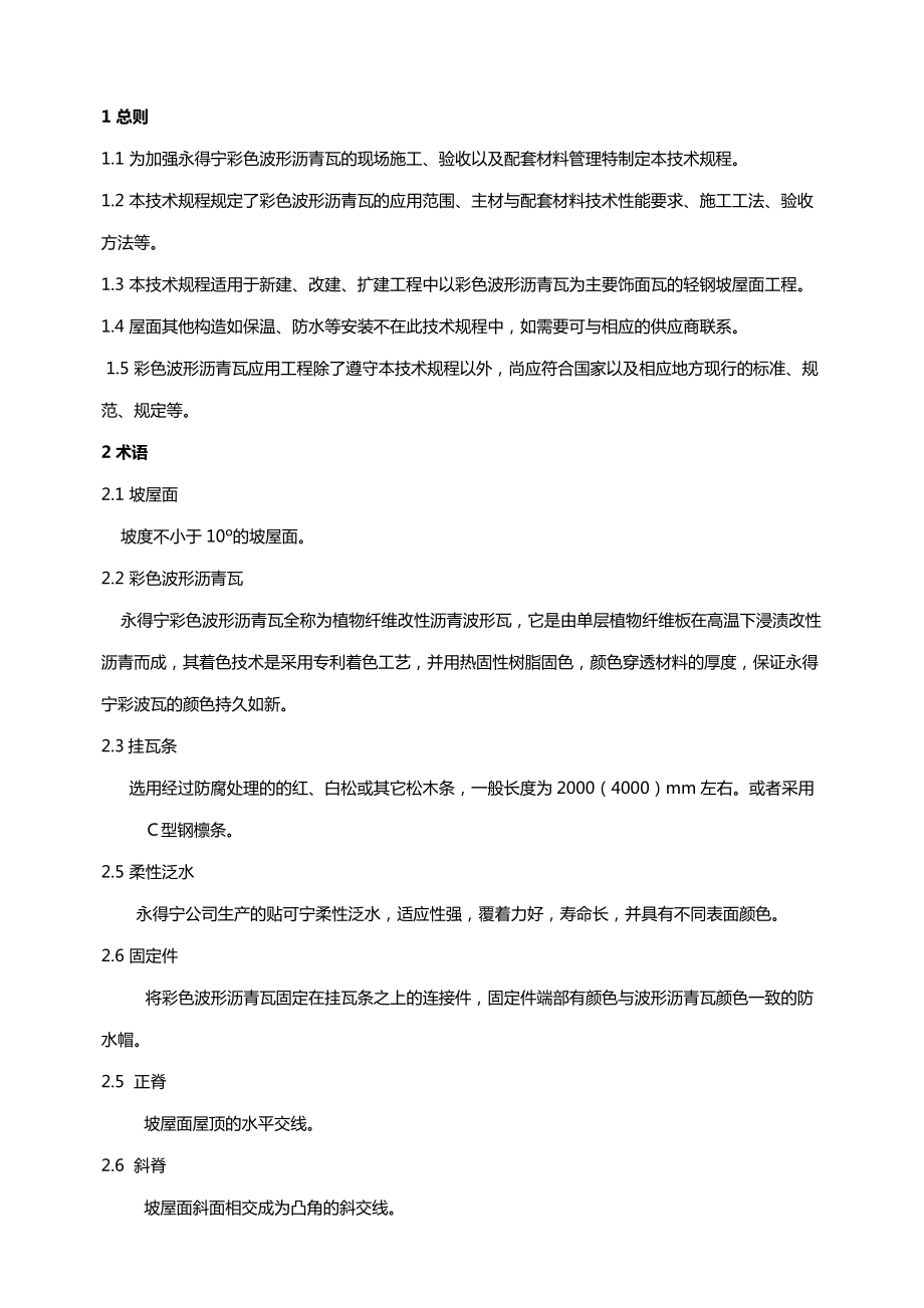 永得宁轻钢结构工艺.doc_第2页