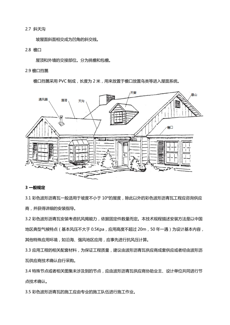 永得宁轻钢结构工艺.doc_第3页