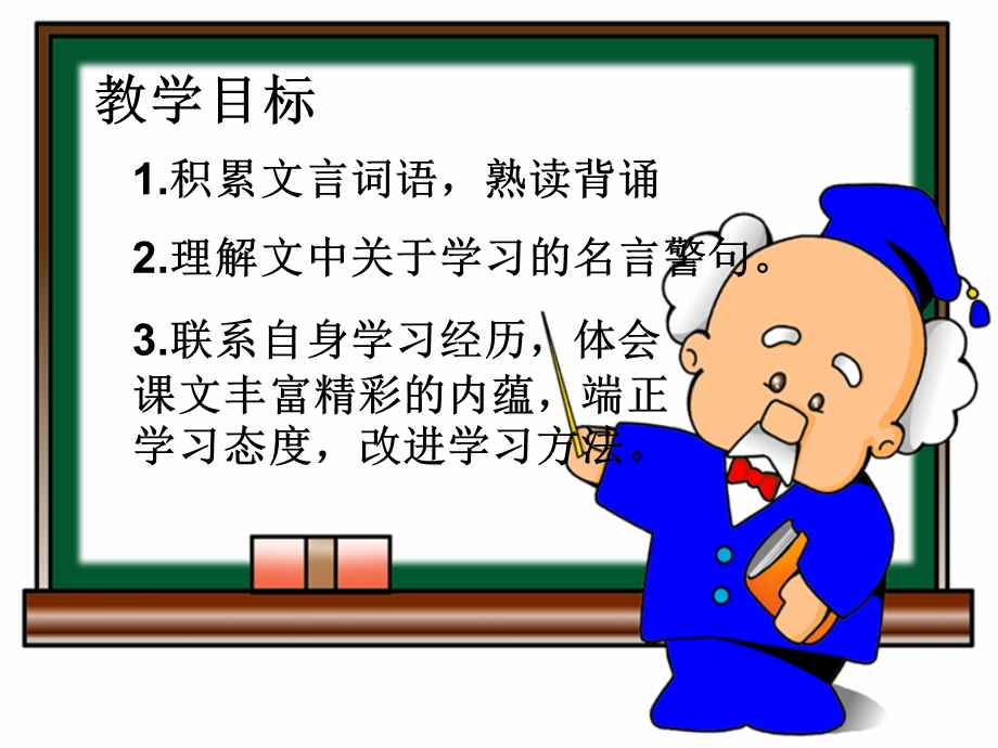 教学目标《论语》十则.ppt_第2页