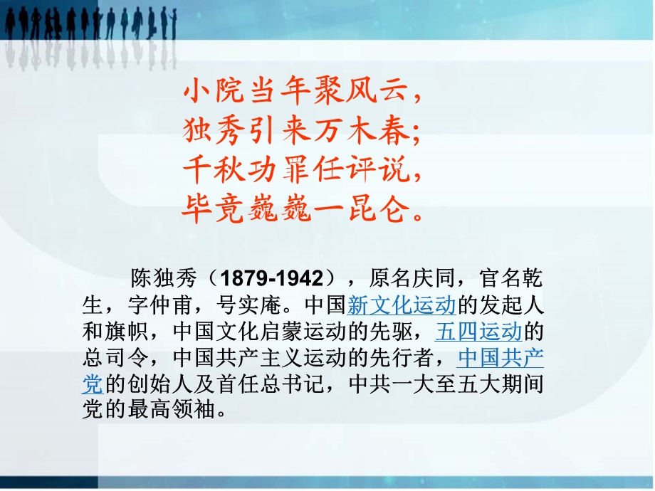 新文化运动与马克思主义的传播讲.ppt_第3页