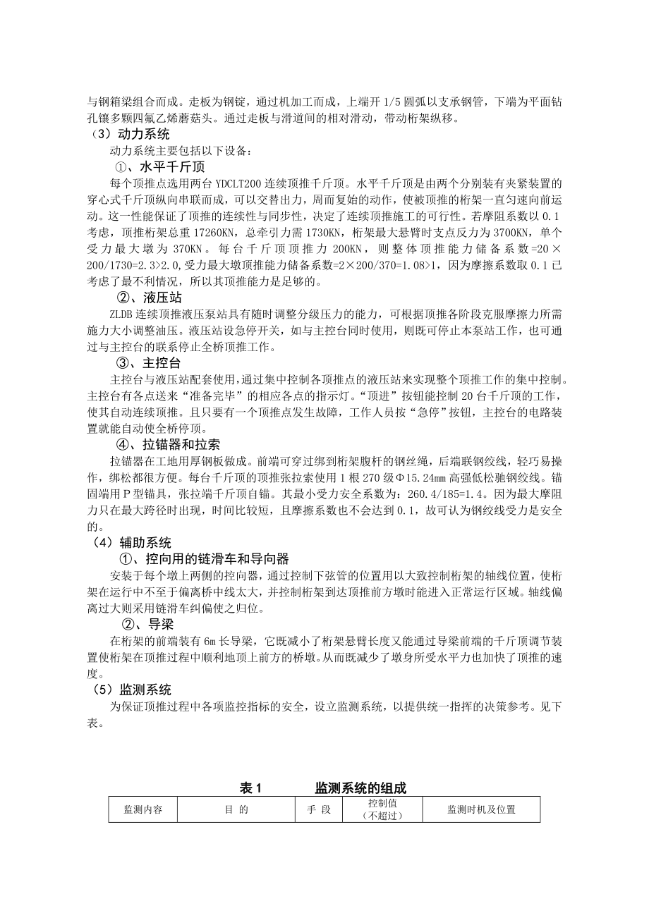 全焊钢管混凝土空间桁架多点自动连续顶推施工2.doc_第3页