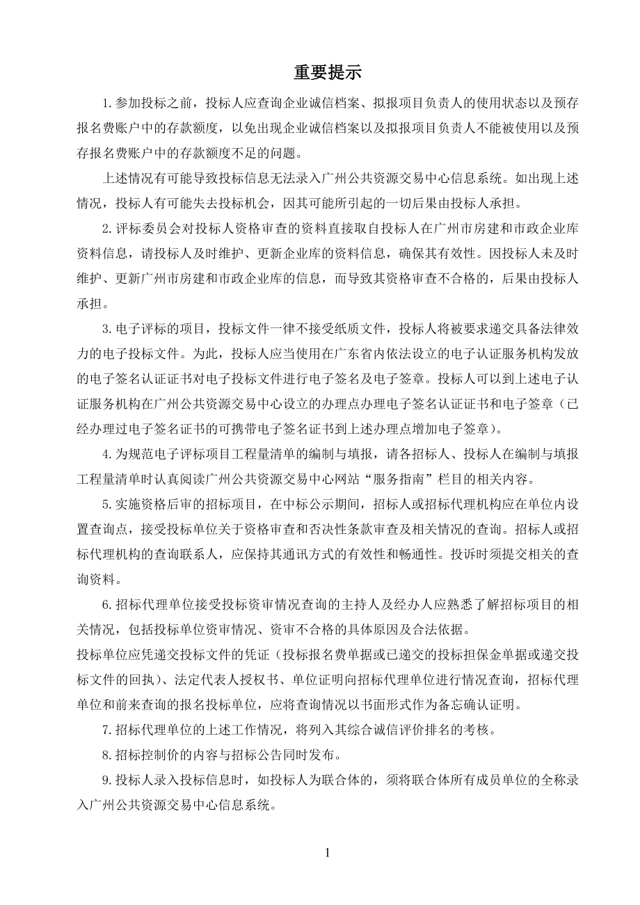 110千伏番禺新城输变电电力管沟工程电力管沟部分施工.doc_第2页