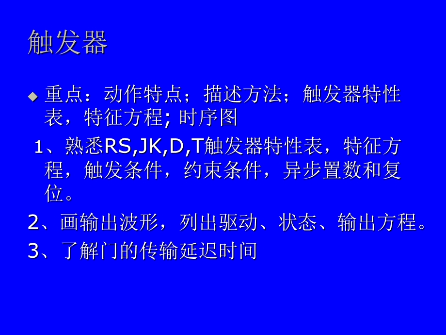 数字电子技术基础(第五版)第五章触发器.ppt_第2页