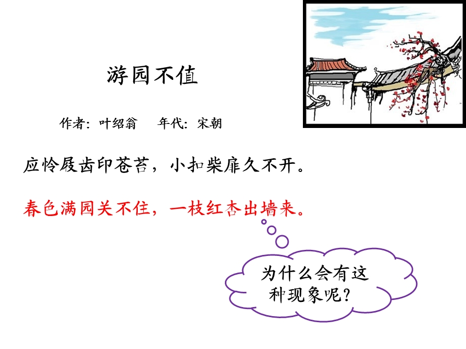 植物生长发育的调.ppt_第1页