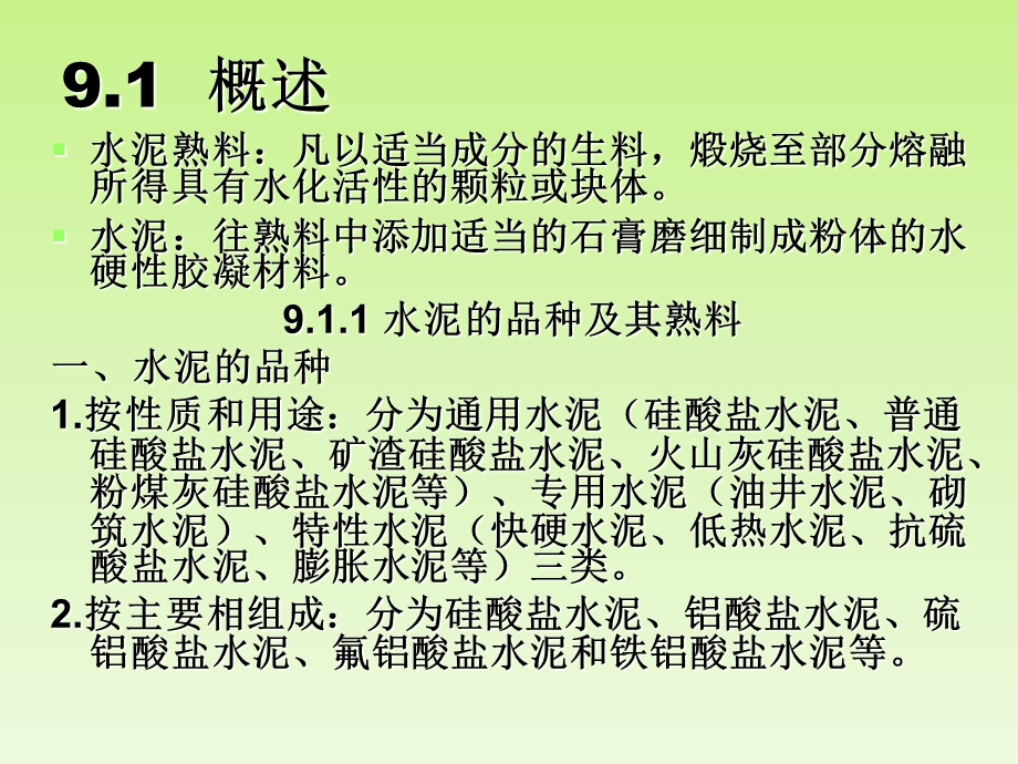 水泥显微结构分析.ppt_第2页