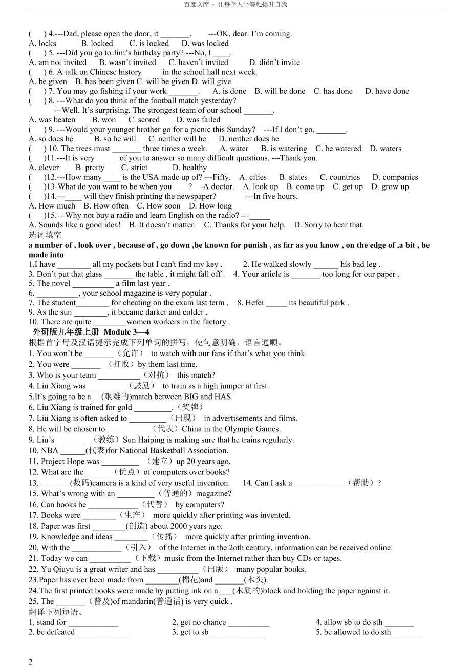 外研版九年级英语上册总复习资料(供参考).doc_第2页