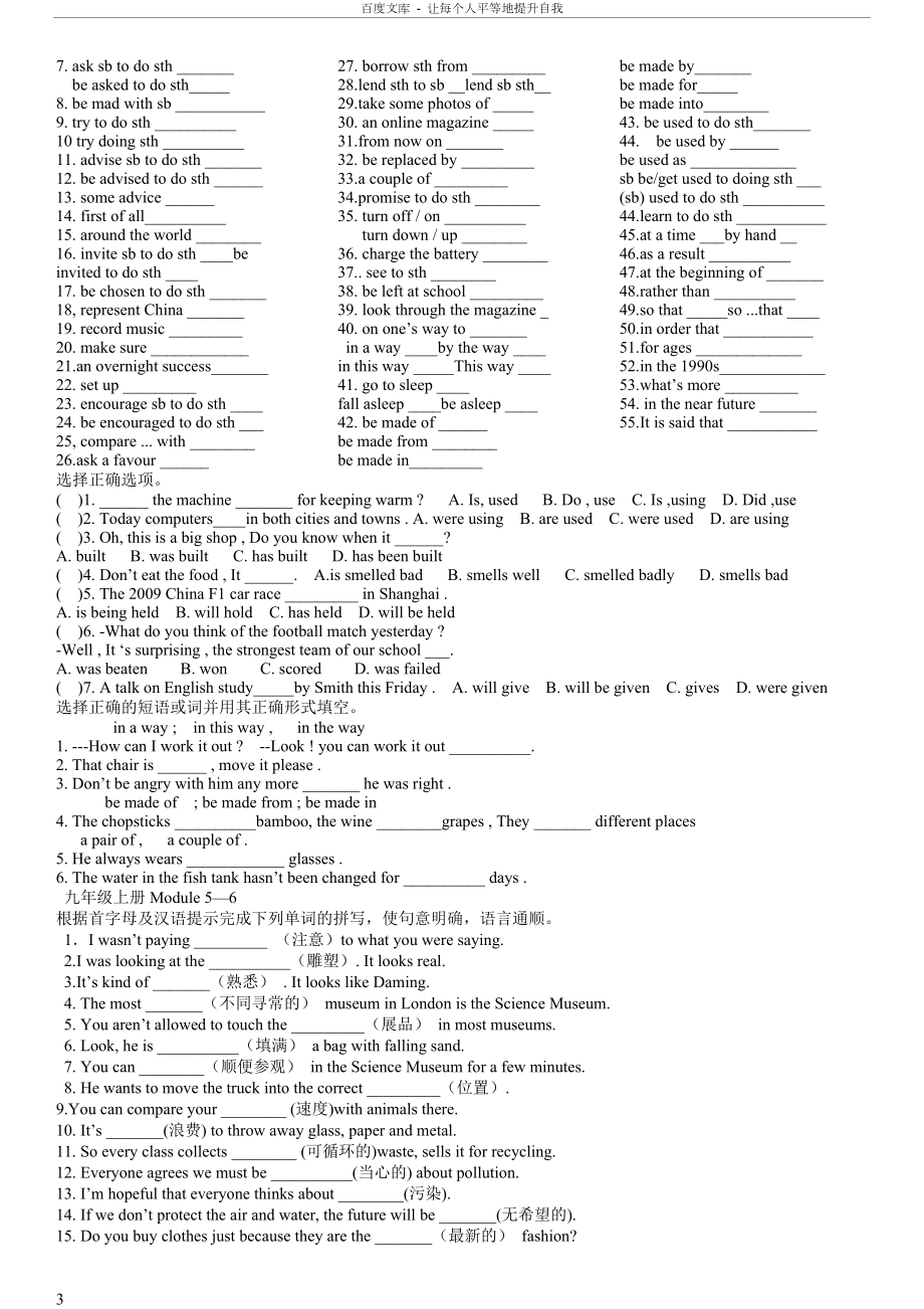 外研版九年级英语上册总复习资料(供参考).doc_第3页