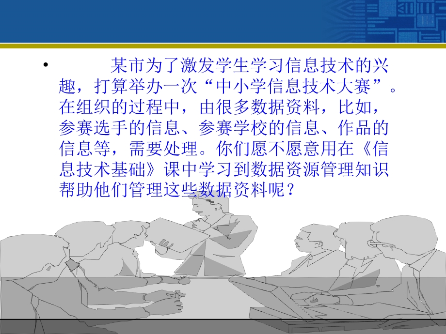 感受数据管理技术的应用.ppt_第2页