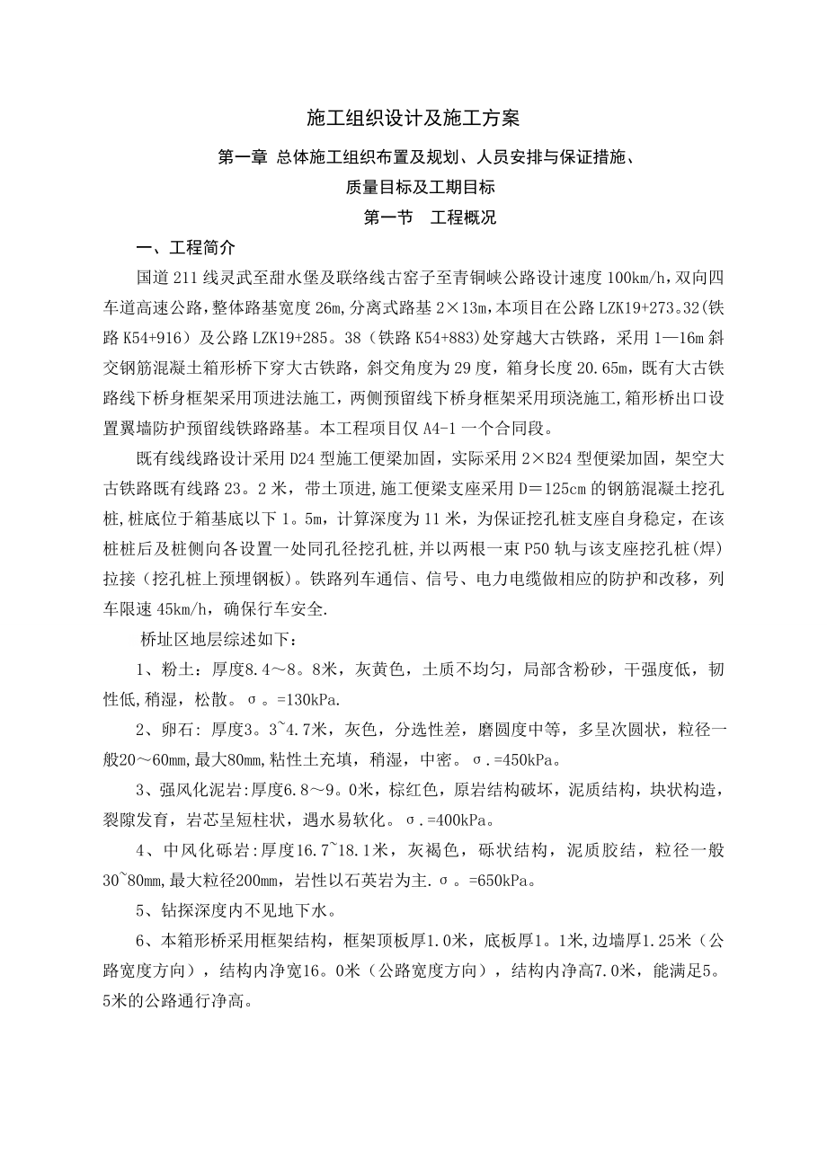 大古铁路顶进涵施工组织设计及施工方案(上报)【方案】.doc_第2页