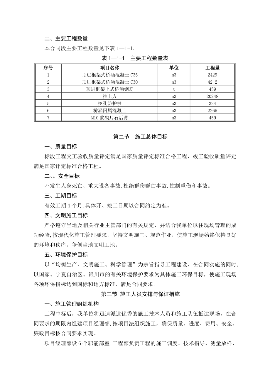 大古铁路顶进涵施工组织设计及施工方案(上报)【方案】.doc_第3页