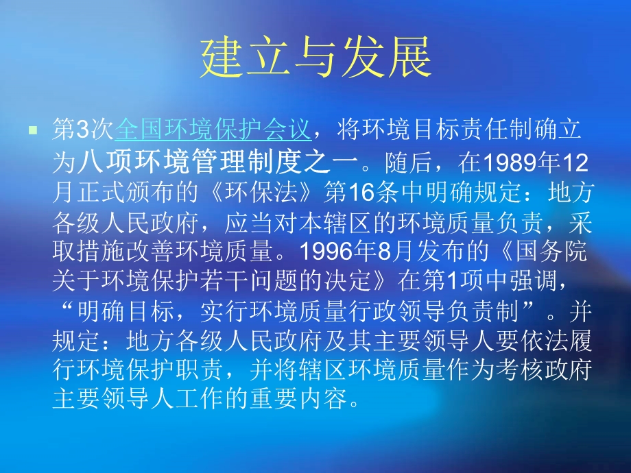 环境保护目标责任.ppt_第2页