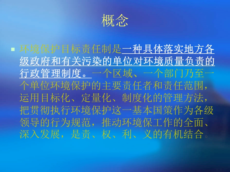 环境保护目标责任.ppt_第3页