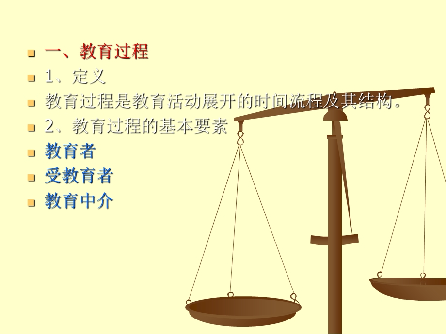 教育学第九章教育过程.ppt_第3页