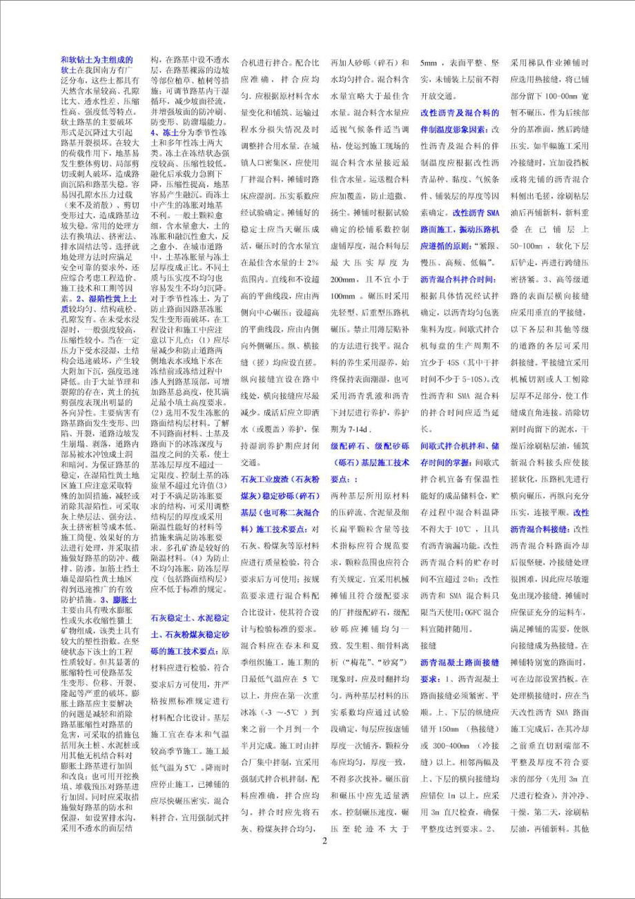 一级建造师市政实务超强小抄总结(总14页)[1].doc_第2页