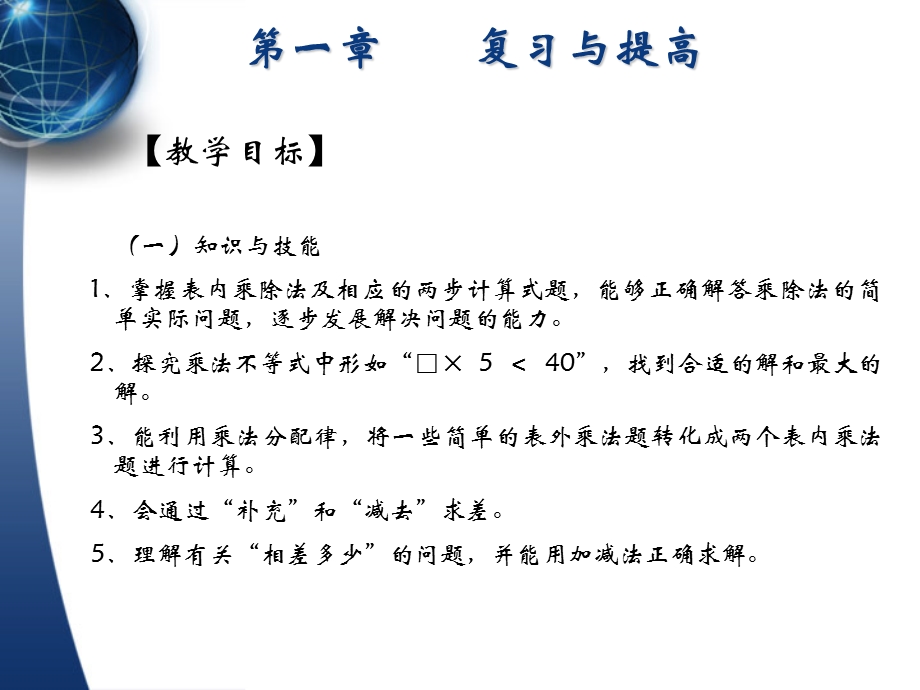 小学一年级数学上海市小学数学编写组.ppt_第2页