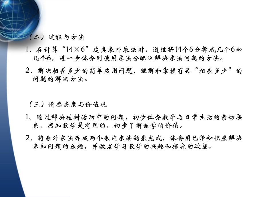 小学一年级数学上海市小学数学编写组.ppt_第3页