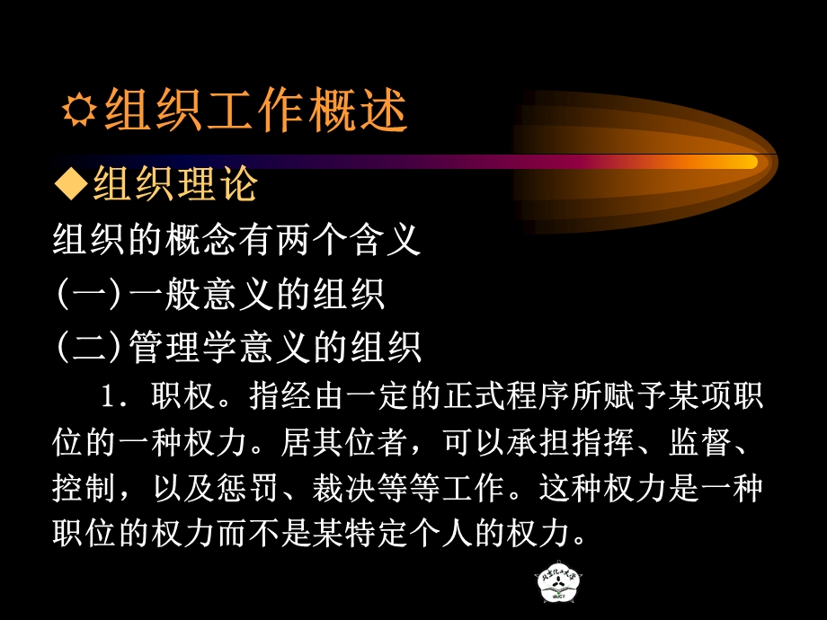 清华现代管理学05组织.ppt_第2页