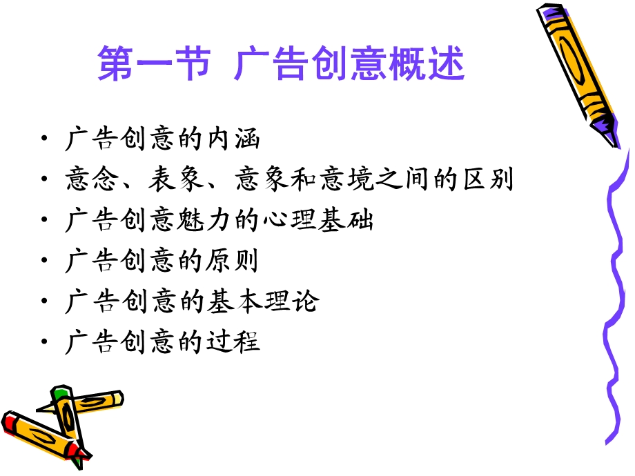 广告创意策略概述.ppt_第3页