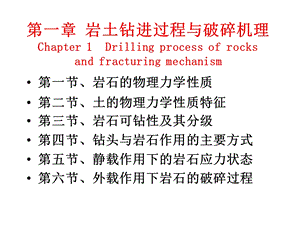 岩石物理力学性质与破碎机理.ppt