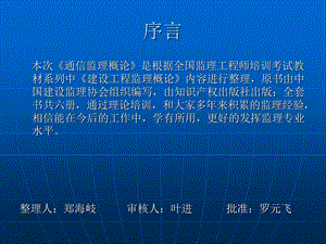 监理工程师培训教程.ppt