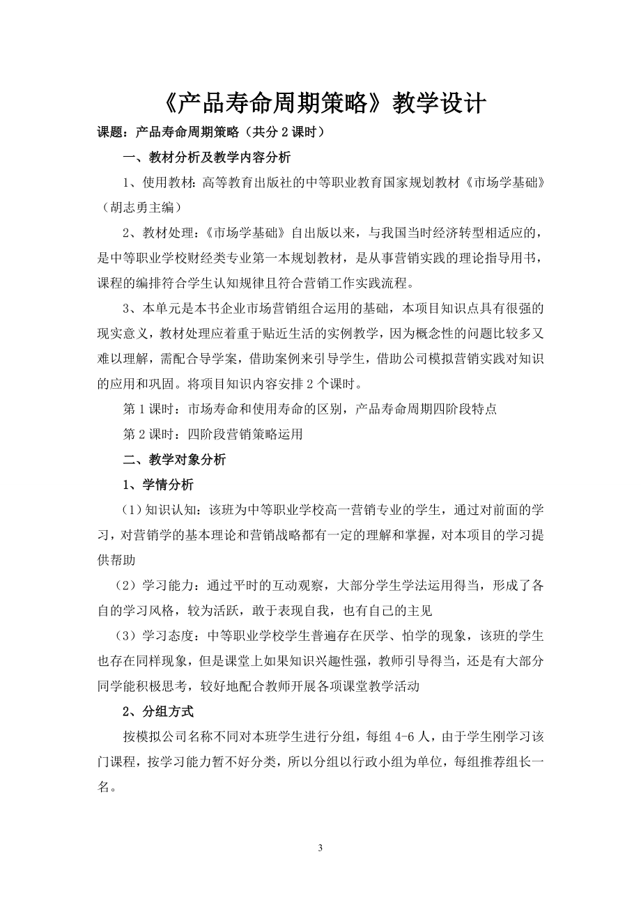 产品生命周期职业学校专业技能课程 “两课”评比参评教案.doc_第3页