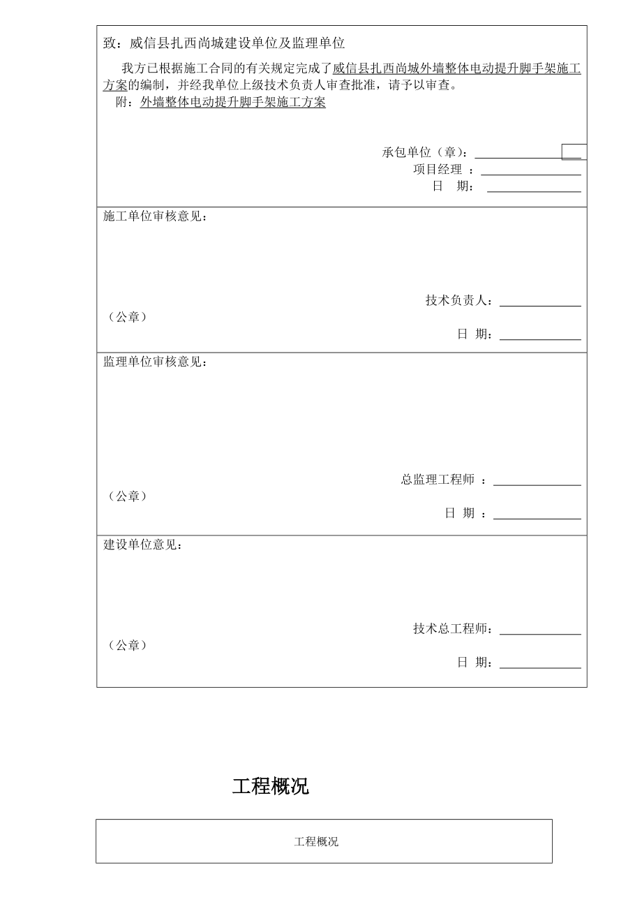 外墙整体电动提升脚手架工程施工方案讲课讲稿.doc_第2页