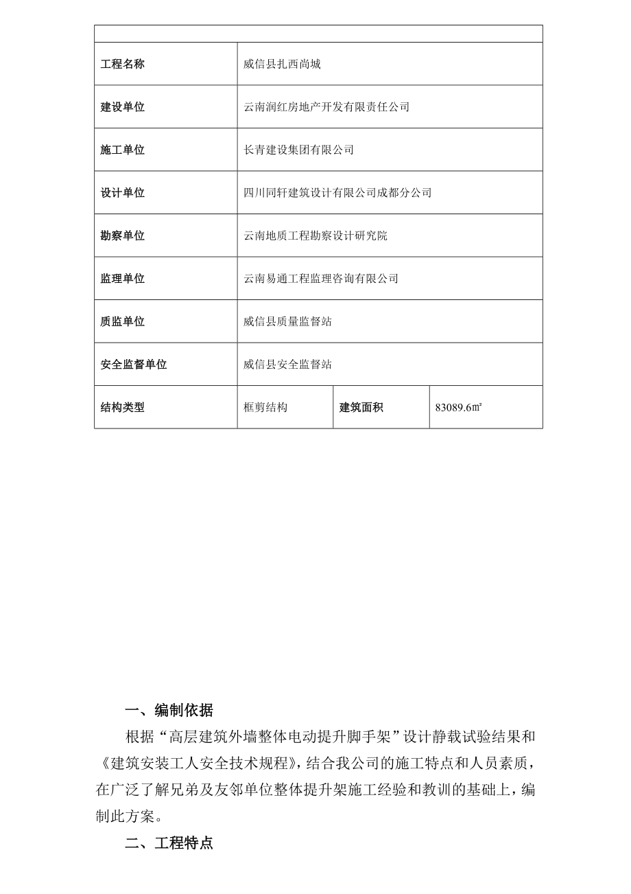 外墙整体电动提升脚手架工程施工方案讲课讲稿.doc_第3页