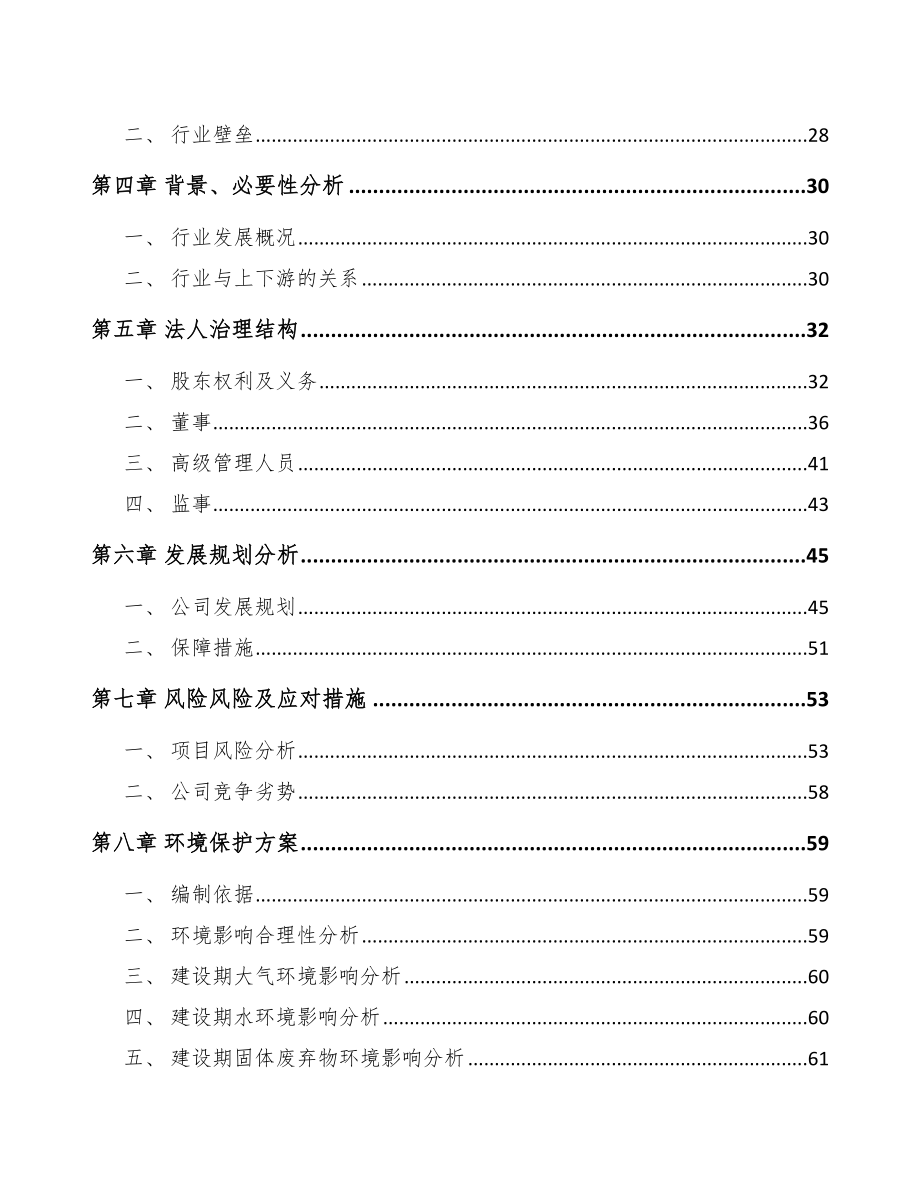 大渡口区关于成立厨房电器公司可行性研究报告.docx_第3页