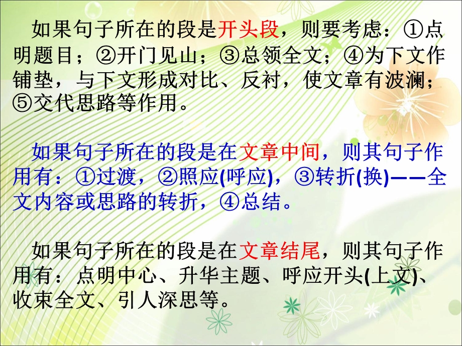 散文阅读之句子作用分析.ppt_第3页