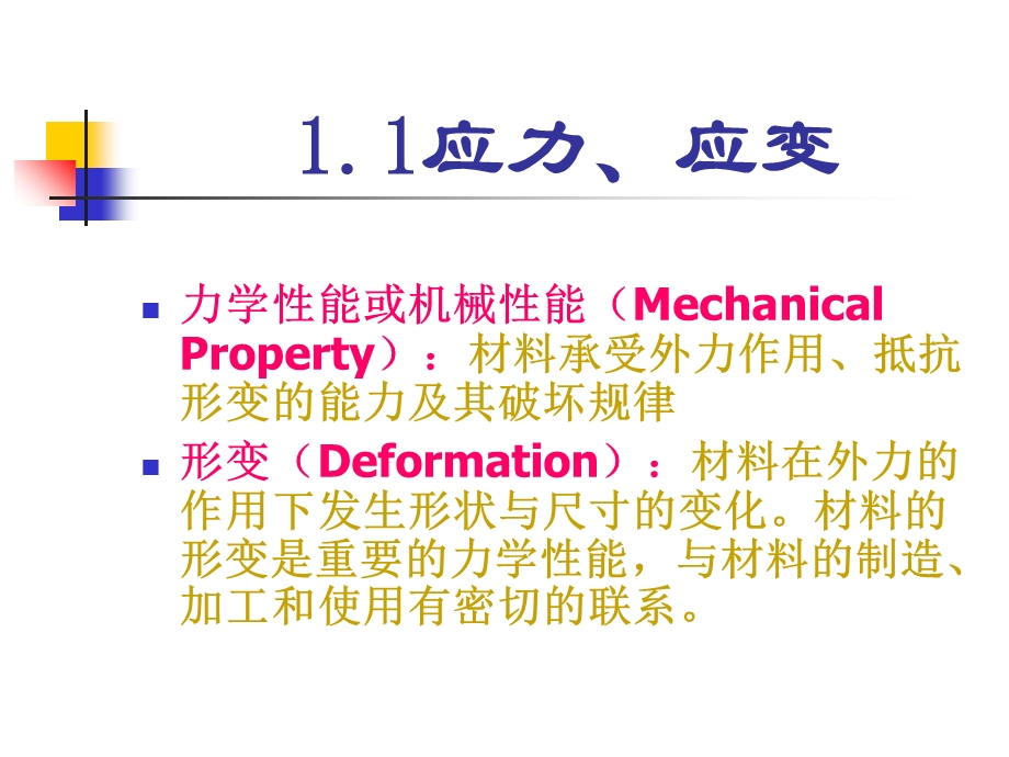 无机材料的受力变形.ppt_第3页