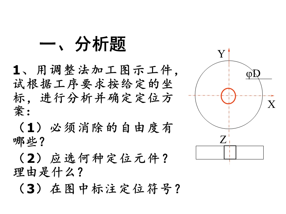 机制工艺计算题与分析题.ppt_第2页