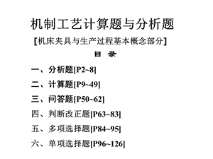 机制工艺计算题与分析题.ppt