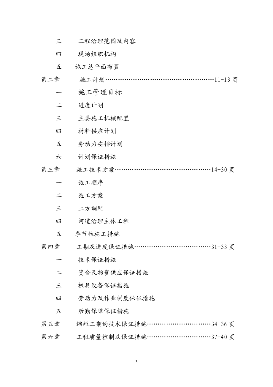 密涿支线诸葛店至段甲岭段13条排水渠防护工程施工组织设计.doc_第3页