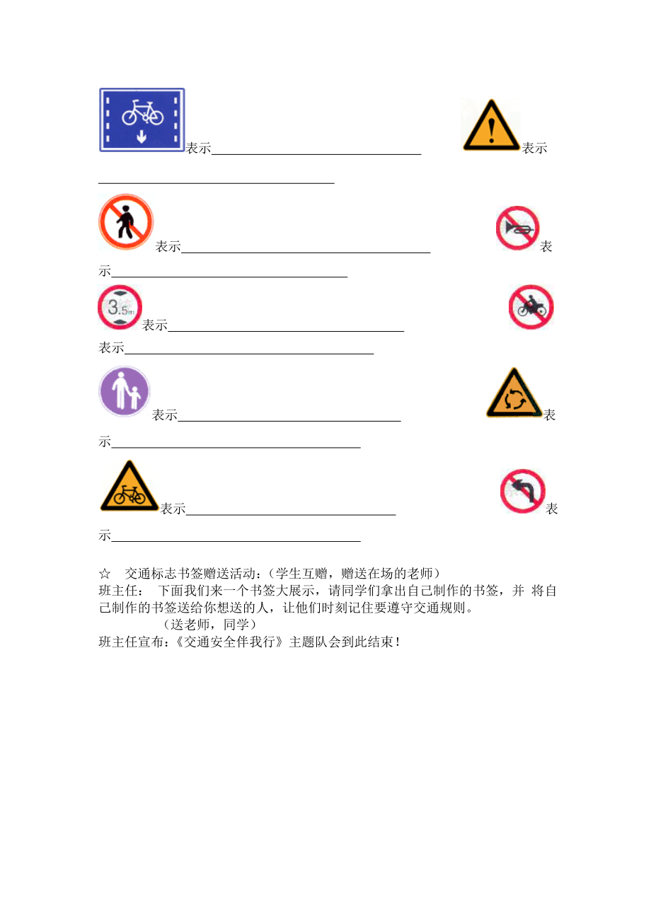 交通安全伴我行法制主题班会教案.doc_第3页