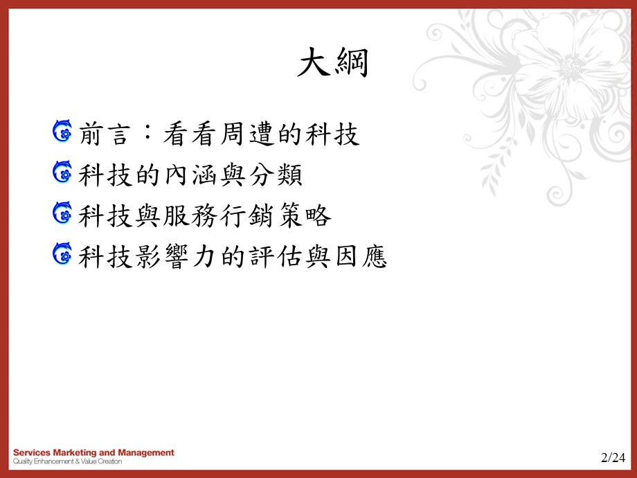 服务业的科技应用.ppt_第2页