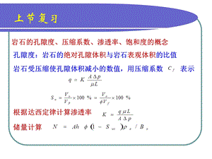 油藏及流体物理性质.ppt