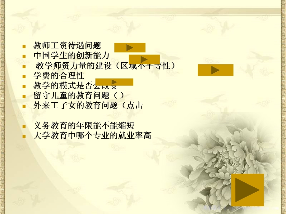 对教育看法(完美版).ppt_第2页