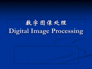 数字图像处理形态学.ppt