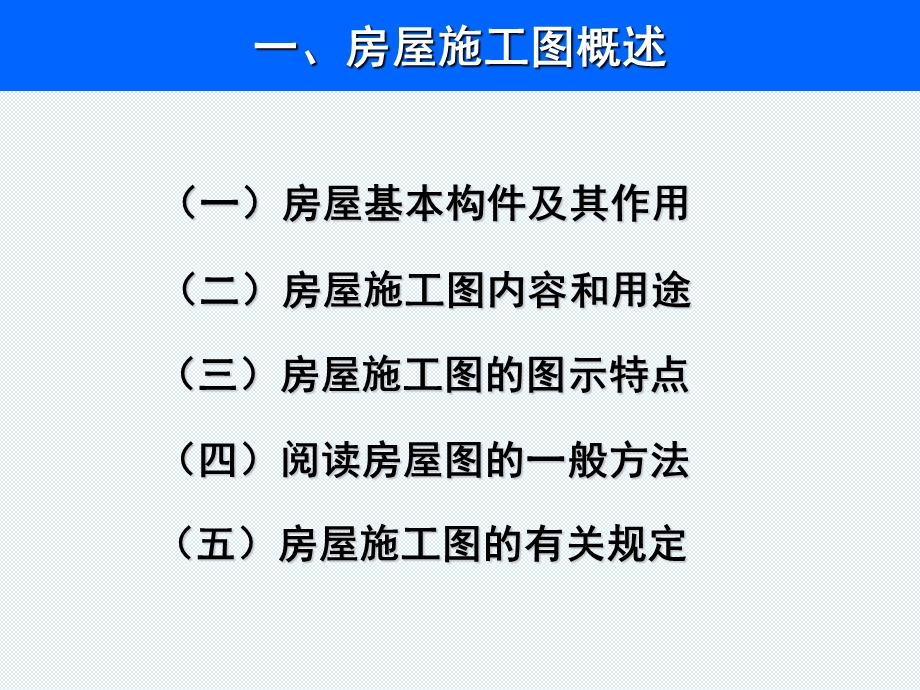 第六章建筑施工图.ppt_第3页