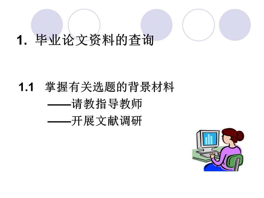 毕业设计要求与规范.ppt_第3页