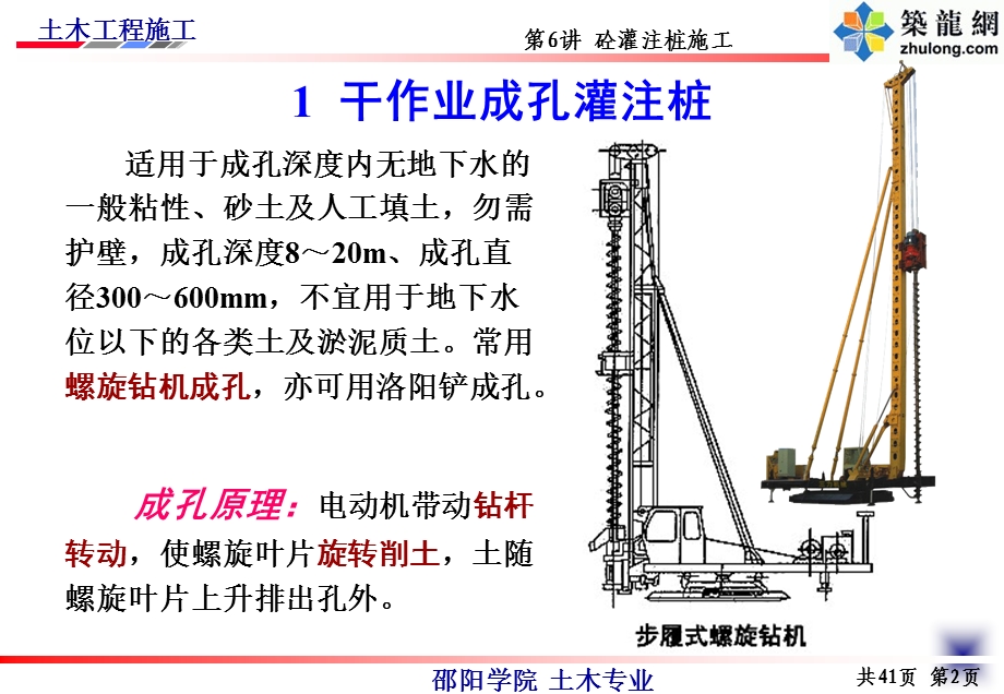 混凝土灌注桩施工(土木工程施工讲义第6讲).ppt_第3页