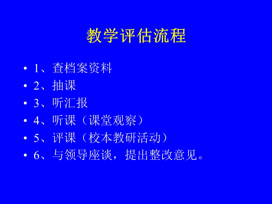 教学评估内容学习.ppt_第2页