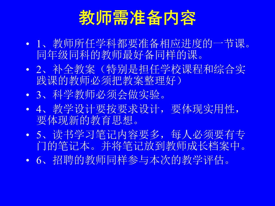 教学评估内容学习.ppt_第3页