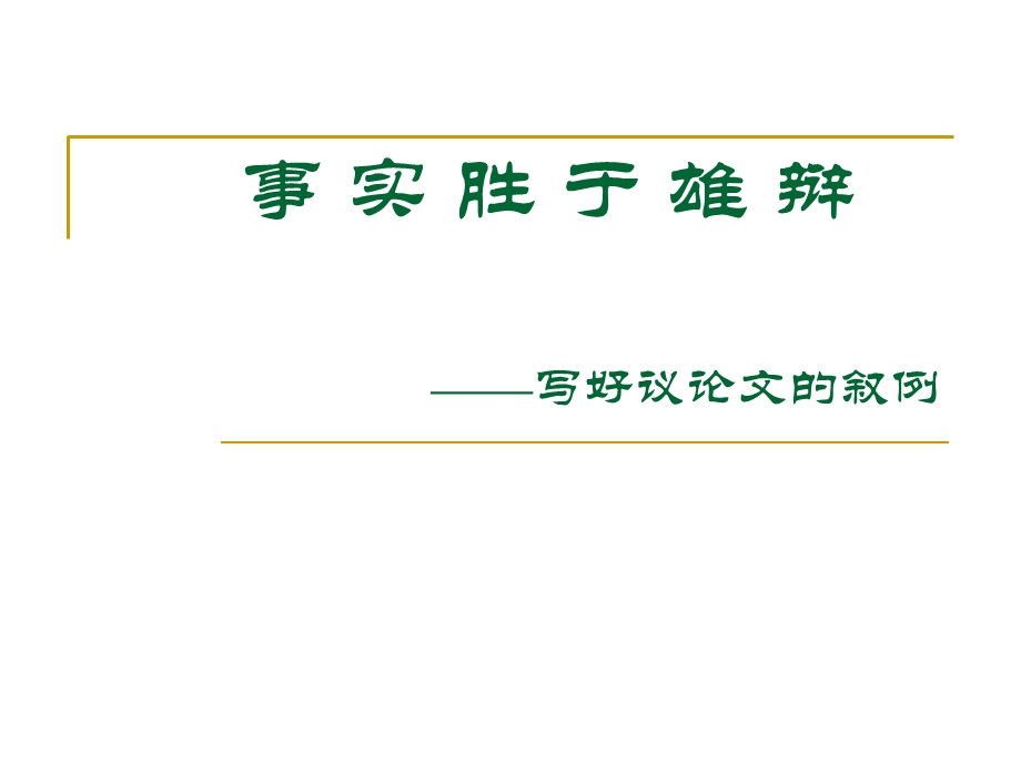 敬业与乐业(公开课教案).ppt_第1页