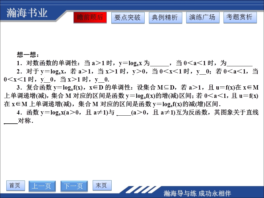 对数函数及其性质第二课时.ppt_第3页