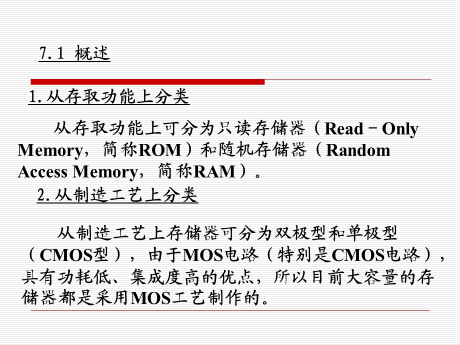 数字电子技术基础第七章.ppt_第2页